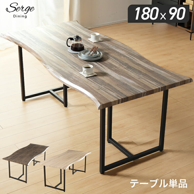 11日迄 3%offクーポン■ダイニングテーブル 単品 180cm 4人掛け 4人用 ダイニング リビング 木目調 モダン スチール脚 黒脚 アイアン脚 一枚板風 天然木風 古材風 おしゃれ 食卓 180テーブル テーブル サージ