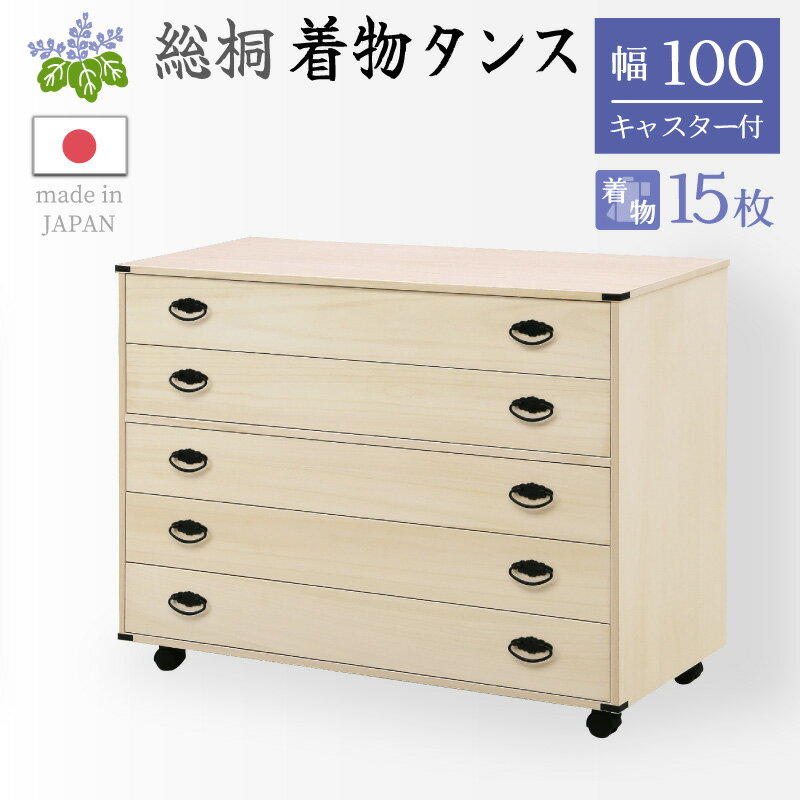 27日迄p3倍＋クーポン■桐たんす 着�