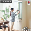 楽天家具の夢3日からp5倍＋クーポン■80cm 食器棚 pit ピット 800食器棚 キッチンボード キッチンキャビネット 台所収納 食器置き 台所収納 キッチン