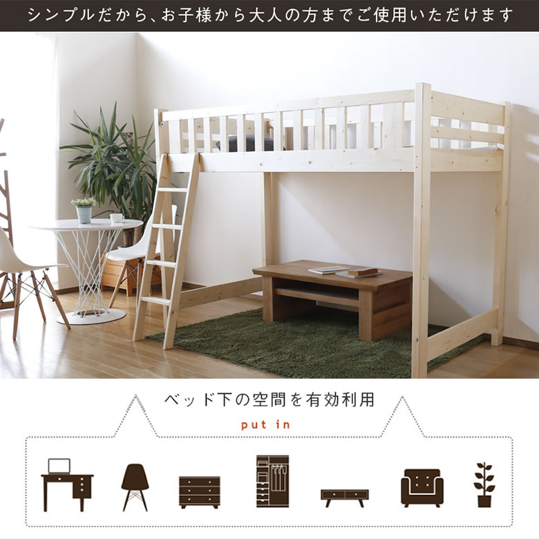 4日から5%off+p3倍■Blessed ブレスドロータイプロフトベッド1500 極太 省スペース シングル シングルベッド すのこベッド 天然木 国産家具 国産ベッド かわいい シンプル 男の子 女の子 子供 プレゼント 木製 [3]