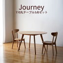 レビュー特典あり■円形 ダイニングセット 丸テーブル 3点セット 2人掛け ダイニングテーブル 110cm 丸 円 テーブル ラウンドテーブル 机 テーブル ホワイトオーク 無垢材 木製 ダイニングチェア ダイニング3点セット チェア チェアー 食卓 おしゃれ ジャーニー
