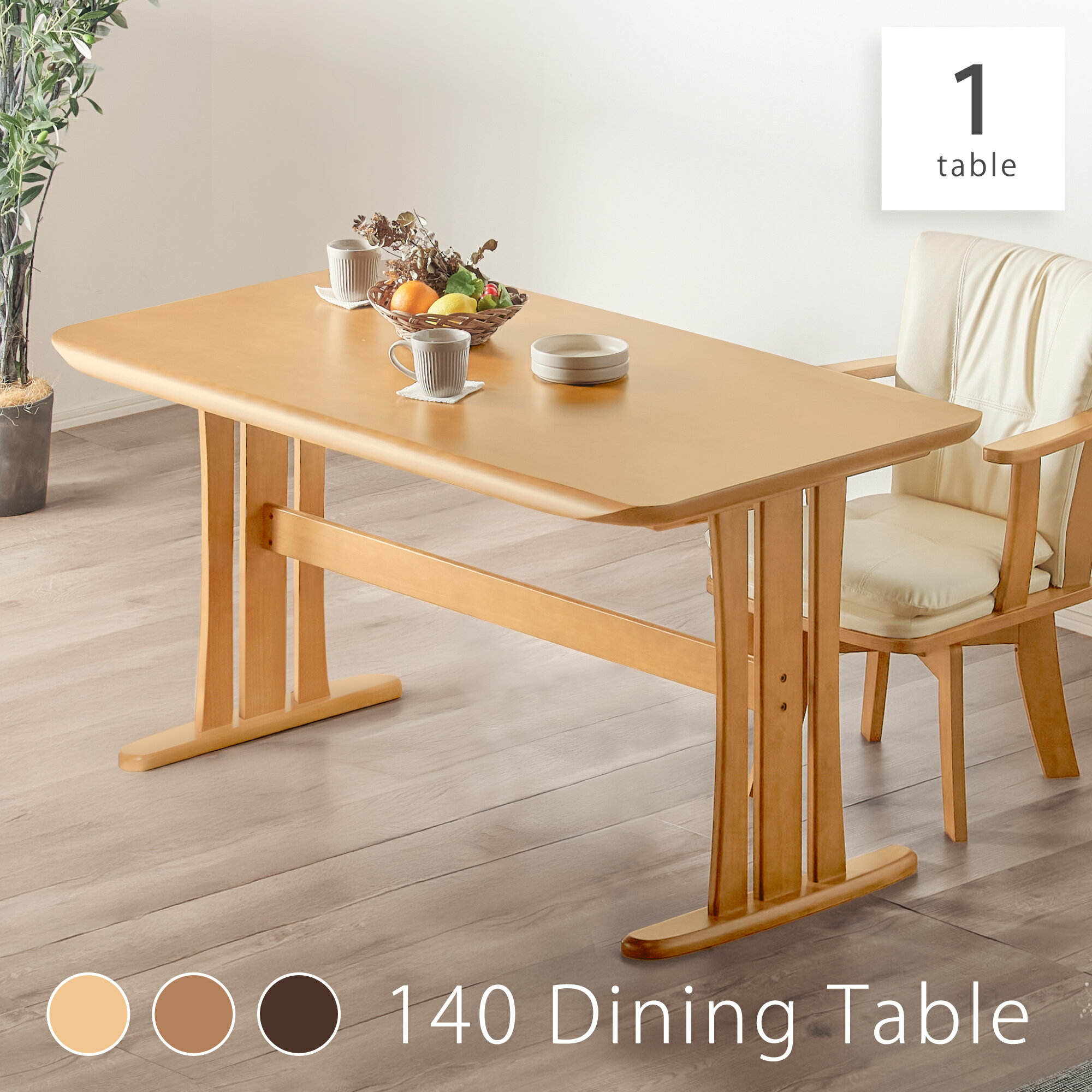 29日から3%offクーポン■140cm ダイニングテーブル単品 テーブル 食卓テーブル ダイニング 木製 グランデ ブラウン