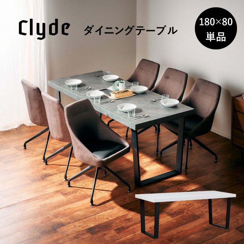 【楽天スーパーSALE限定10%OFF】ダイニングテーブル テーブル単品 クライド 180 ダイニングテーブル単品 180cm 食卓用 アイアンレッグ 鉄脚 ホワイト グレー 大理石調 大理石柄 食卓用 黒 脚 シンプル モダン テーブル 天板 傷つきにくい