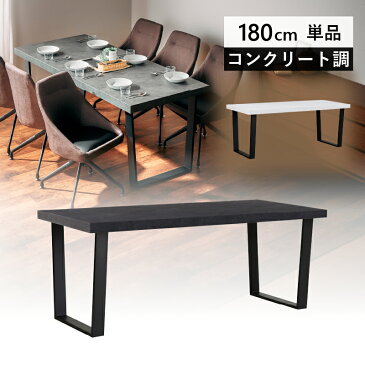 【楽天スーパーSALE限定10%OFF】ダイニングテーブル テーブル単品 クライド 180 ダイニングテーブル単品 180cm 食卓用 アイアンレッグ 鉄脚 ホワイト グレー 大理石調 大理石柄 食卓用 黒 脚 シンプル モダン テーブル 天板 傷つきにくい