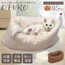 楽天家具の夢30日迄p5倍■ペットベッド ペットクッション はいるにゃんシリーズ OFURO 羽毛 ねこのふとん ベット 猫用 犬用 洗える 丸洗い 小型犬 ネコ いぬ イヌ ペットマット ペットグッズ ふわふわ キャット cat キャットベッド 通年 オールシーズン