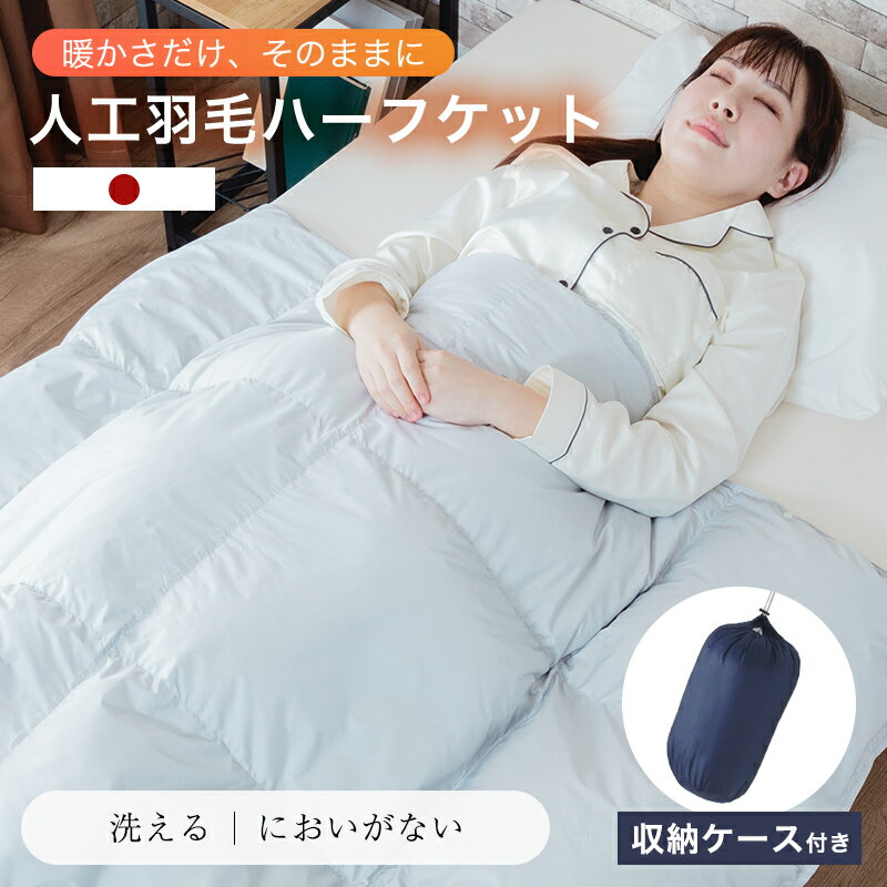 楽天市場】ロフテー 洗える羽毛ハーフケットの通販 楽天市場】ロフテー 洗える羽毛ハーフケットの通販