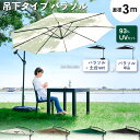 10/20迄3%offクーポン■ガーデンパラソル パラソル単品 大型 300cm 単品 パラソル 本体 販売 パラソル バルコニー 庭 日よけ パラソル サンシ...