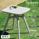 27日迄p3倍+クーポン■ガーデンテーブル 屋外 白 幅51 幅57 幅135 選べる3サイズ 単品 テーブル 正方形 長方形 角丸 庭 ガーデン用 机 ガーデ...