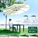 p2倍+クーポン 18日から■ガーデンパラソル パラソル単品 大型 300cm 単品 パラソル 本体 販売 パラソル バルコニー 庭 日よけ パラソル サンシェード シェード 開閉式 ブラック ベージュ クアロア DIY ガーデン リゾート 頑丈 屋外 ベランダ パーゴラ おしゃれ 傘