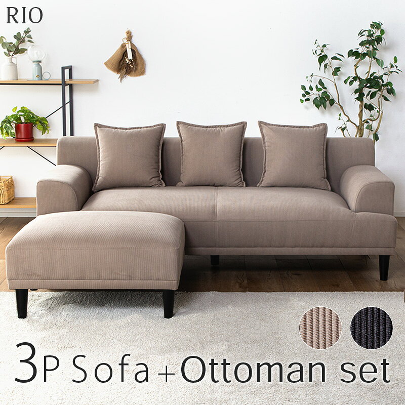 Rakuten - 5%offクーポン 19日から■ソファ 3人掛け 3人 カウチソファ ソファー オットマン 3人用 ソファーセット L字ソファ ローソファ オットマン付き クッション付き シンプル ナチュラル ファブリック おしゃれ 肘付き 北欧 ごろ寝 リオ