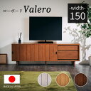 選べるレビュー特典あり■テレビ台 国産 テレビボード ローボード 幅150cm リビングボード テレビラック 無垢材 tvラック AVラック おしゃれ シンプル...