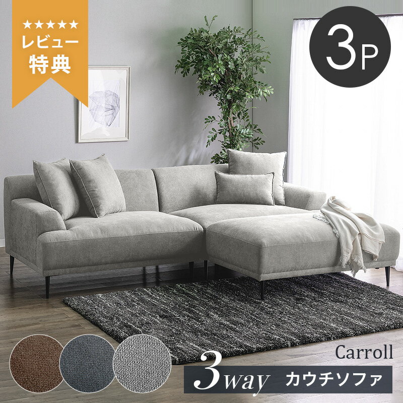 楽天市場】3wayカウチソファの通販 楽天市場】3wayカウチソファの通販