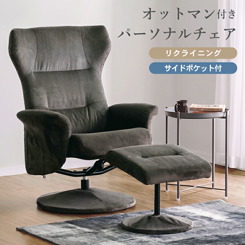 最大10%クーポン8/27まで◆ パーソナルチェア リクライニング ソファ 角度調整 一人掛け 肘掛け オットマン付き 足置き リビング シンプル 高級感 高座椅子 和室 座敷 パーソナル イス 椅子 チェア 在宅 リモート プレゼント シニア 読書 大人 おしゃれ ルッソ kaguyume-10019230 家具の夢 パッケージ画像
