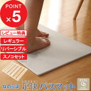 日本製 ノンアスベスト 珪藻土バスマット 『 桧すのこセット なのらぼ足快バスマット レギュラー リバーシブル 』 MUマテックス 表裏 両面使える お祝い 誕...