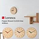 『レビュー投稿で選べる特典』 レムノス Lemnos 「 Paper-Wood CLOCK line ペーパーウッド クロック ライン 」 掛け時計 壁掛け 時計 ウォールクロック オレンジ ネイビー グリーン DRILL DESIGN インテリア おしゃれ DRL19-06 インテリア雑貨 雑貨 タカタレムノス