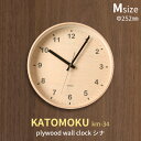 [5/5抽選で最大100%ポイントバック] 「KATOMOKU plywood wall clock シナ」 [M:Φ252mm] km-34 掛け時計 スイープ（連続秒針） 天然木 曲げわっぱ 壁掛け時計 ウォールクロック 北欧 シンプル 加藤木工／カトモク【ギフト/プレゼントに】