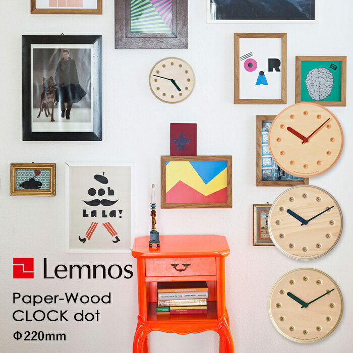 『レビュー投稿で選べる特典』 レムノス Lemnos 「 Paper-Wood CLOCK dot ペーパーウッド クロック ドット 」 掛け時計 壁掛け 時計 ウ..