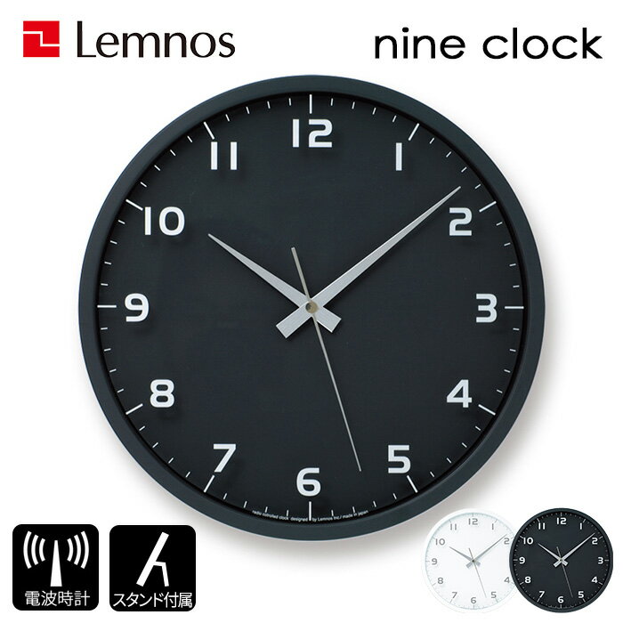 『レビュー投稿で選べる特典』 レムノス Lemnos 「 nine clock ナイン クロック 」 電波時計 掛け時計 壁掛け 時計 置き時計 ウォール 静音 ホワイト ブラック 30cm デザイン シンプル インテリア おしゃれ LC08-14W タカタレムノス【ギフト/プレゼントに】