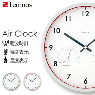 『レビュー投稿で選べる特典』 レムノス 掛け時計 「Air Clock エアークロック」 時計 壁掛け 置き おしゃれ 電波 電波時計 壁掛け時計 温度計 湿度計 ブラウン/レッド タカタレムノス Lemnos インテリア雑貨 おしゃれ雑貨