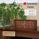 『レビュー投稿で選べる特典』 レムノス Lemnos 「Yokan ヨーカン」 木製 タモ ウォルナット 温湿度計 温度 湿度 置き時計 時計 置き ナチュラル ブラウン LC11-06 デザイン シンプル おしゃれ インテリア雑貨 タカタレムノス 【ギフト/プレゼントに】