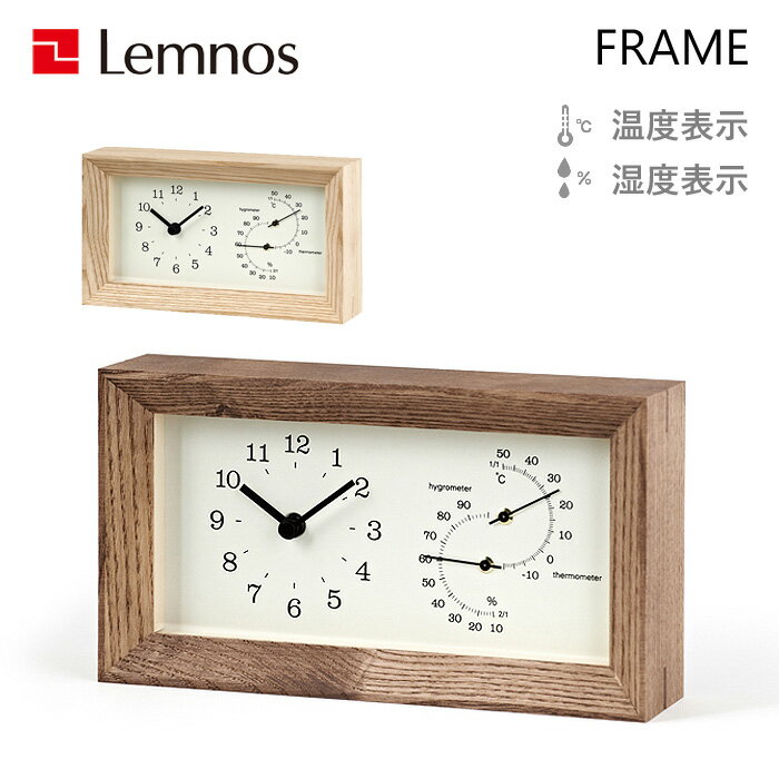 おしゃれな時計 『レビュー投稿で選べる特典』 レムノス Lemnos 「FRAME (フレーム)」 温湿度計 温度 湿度 木製 四角 ナチュラル ブラウン 置き時計 掛け時計 時計 壁掛け LC13-14 デザイン ナチュラル シンプル おしゃれ インテリア雑貨 タカタレムノス【ギフト/プレゼントに】