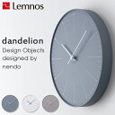 『レビュー投稿で選べる特典』 Lemnos レムノス 掛け時計 「dandelion(ダンデライオン)」 NL14-11 時計 壁掛け おし…