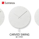 振り子時計 『レビュー投稿で選べる特典』 レムノス Lemnos 「CARVED SWING カーヴド スウィング」 掛け時計 壁掛け 壁掛け時計 時計 振り子時計 北欧 木製 ホワイト シンプル タカタレムノス おしゃれ ウッド 30cm 軽量 ゆっくり インテリア インテリア雑貨 おしゃれ雑貨