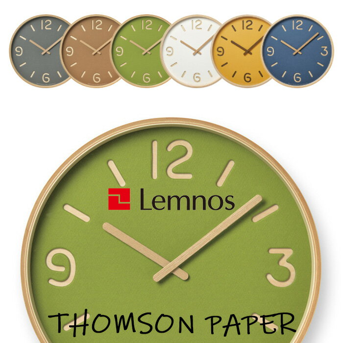 『レビュー投稿で選べる特典』 レムノス Lemnos 「THOMSON PAPER トムソンペーパー」 掛け時計 壁掛け 時計 北欧 木製 ナチュラル タカタレムノス おしゃれ 紙 木 ウッド マーメイド グレー/ブラウン/グリーン/絹/サフラン/インディゴ インテリア雑貨 おしゃれ雑貨