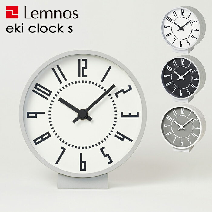 『レビュー投稿で選べる特典』 レムノス Lemnos 「 eki clock s　エキ クロック エス 」 置き時計 時計 デスクタイプ モノトーン 白 黒 ホワイト ブラック グレー 駅時計 五十嵐威暢 シンプル おしゃれ TIL19-08 インテリア インテリア雑貨 雑貨 タカタレムノス