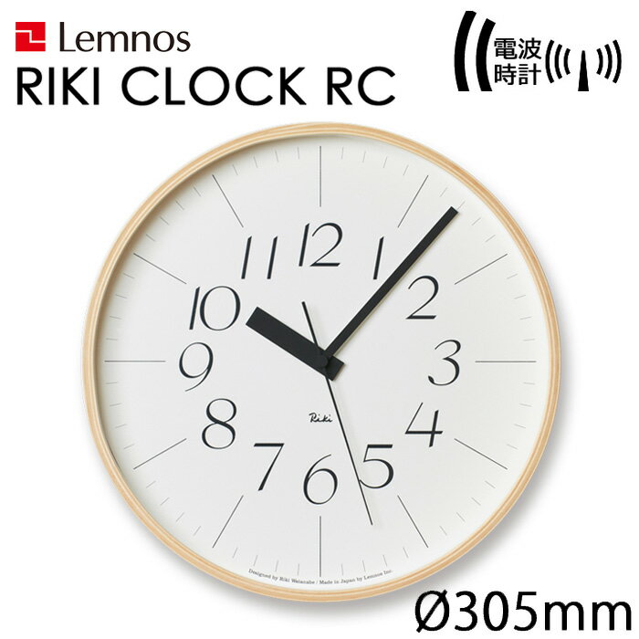 『レビュー投稿で選べる特典』 レムノス Lemnos 「RIKI CLOCK RC ナチュラル WR08-26」 掛け時計 リキクロック 時計 電波時計 壁掛け時..