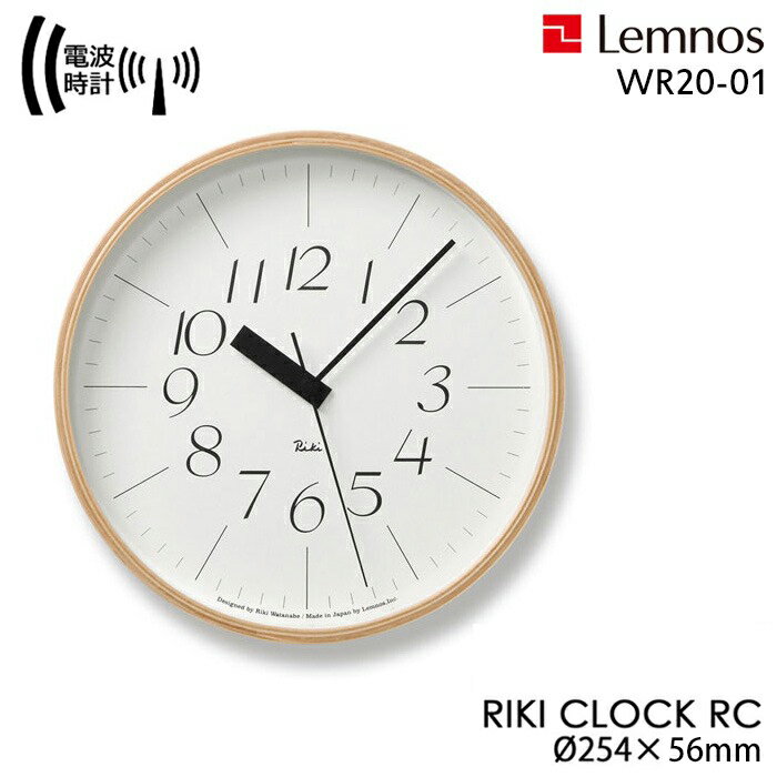 レビュー投稿で選べる特典 Lemnos レムノス RIKI CLOCK RC ナチュラル WR20-01 掛け時計 リキクロック 時計 電波時計 壁掛け おしゃれ ステップ 電波 壁掛け時計 おしゃれ 電波 北欧 レトロ タ…