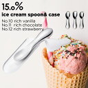【レビュー特典】 Lemnos タカタレムノス 『 ice cream spoon case 』 No.10/No.11/No.12 アイスクリーム スプーン ...