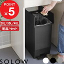 【レビュー特典】 ゴミ箱 『 ソロウ ペダルオープンツイン 45L 35L 20L 』 SOLOW ごみ箱 45リットル 35リットル 20リットル ふた付き ...