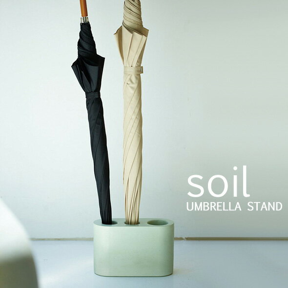 ソイル/soil 珪藻土 「UMBRELLA STAND」 傘立て かさ立て 傘置き アンブレラスタンド 傘 かさ アンブレラ スタンド おしゃれ インテリア 雨 雨具 収納 けいそうど 3本収納可能 コンパクト 玄関収納 吸湿 乾燥 国産珪藻土 日本製 そいる SOIL Soil