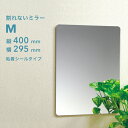 【レビュー特典】 『 東プレ 割れないミラー M 』 PM-13 ≪400×295×5mm≫ 樹脂ミラー 耐衝撃 軽量 取付簡単 割れない鏡