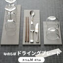 [5/5抽選で最大100%ポイントバック] ノンアスベスト 日本製 珪藻土の食器水切り「なのらぼ ドライングプレート スリムMサイズ」ロングM 水切りトレー 水切りマット 水切り ドライングボード ドライングマット グラススタンド 吸水 速乾 おしゃれ お祝い ギフト プレゼント