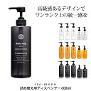 『レビュー投稿で選べる特典』イレモノ ire-mono「詰め替え用ディスペンサーcoronet 600ml 単品」ワイドポンプ ディスペンサー 詰め替えボトル 詰め替え容器 シャンプー コンディショナー リンス ボディソープ コロネット 透明【ギフト/プレゼントに】