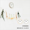 【レビュー特典】 INTERZERO インターゼロ 『 BRUNCH CLOCK 』 ブランチクロック CH-035BC CH-035GY 北欧 ナチュラル シ...