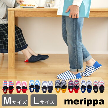 『レビュー投稿で選べる特典』 ルームシューズ スリッパ 「 メリッパ merippa (デニム) 」 Mサイズ Lサイズスリッポン バブーシュ 靴下 デニム デザイン 大きいサイズ 小さいサイズ メンズ レディース おしゃれ 中橋莫大小株式会社 プレゼント/ギフトに