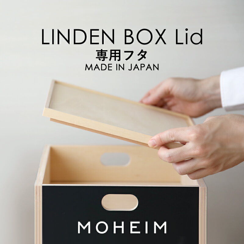 MOHEIM wC uLINDEN BOX Lid ( f{bNXbh )v pӂ [{bNX [BOX [  {bNX t^ iʔj ؐ ؔ k i` CeA  {