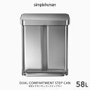 【正規品】【正規販売店】simplehuman シンプルヒューマン 「分別レクタンギュラーステップカン 58L」 CW2025 シルバー 分別タイプ レクタンギュラーステップダストボックス ペダル式ゴミ箱 ステンレス いたずら 防止 リサイクル 58リットル デザイン 雑貨