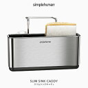 simplehuman（シンプルヒューマン）は、アメリカでトップクラスのシェアを誇るハウスウェアブランドです。シンプルかつ機能的、長く使い続けられる耐久性、日々の生活での使いやすさを追求し、ライフスタイルをより快適にしてくれるアイテムを発信しています。 ●送料は何個でも【1,100円】です。ご注文時の計算には個数分の送料が含まれますが、当店がご注文確認次第、送料の修正を致します。 ●北海道、沖縄、その他離島へのお届けは、1個口毎に別途配送料がかかります。 【一部地域の送料について】 ◯北海道・・・1,650円 ◯沖縄、その他離島・・・4,400円 ※ご注文時の計算には含まれませんが、当店がご注文確認次第、送料を追加致します。SLIM SINK CADDY スリムシンクキャディ スタイリッシュなステンレスの質感とシンプルなデザイン。 乱雑になりがちなシンク周りを衛生的にすっきりまとめる心地よさ。 世界中で愛される「simplehuman（シンプルヒューマン）」のシンク収納。 simplehuman（シンプルヒューマン）とは？ simplehuman（シンプルヒューマン）は、アメリカでトップクラスのシェアを誇るハウスウェアブランドです。シンプルかつ機能的、長く使い続けられる耐久性、日々の生活での使いやすさを追求し、ライフスタイルをより快適にしてくれるアイテムを発信しています。洗練されたスタイリッシュなデザインと、こだわりあるスマートなボディ、そして、使う人のことを考えてつくられた最高水準のアイテムたちはインテリアや雑貨にもよく馴染み、アメリカだけではなく世界中の多くのユーザーに愛されています。 SILVER STORAGE KT1134 スポンジなどシンクまわりの小物の収納に最適な「スリムシンクキャディ」。4つの吸盤でさまざまな場所にフィットし、カウンタートップに掛けるワイヤーハンガーによってシンクに安定して設置できます。キャディの底には多数の通気孔があり、スポンジの素早い乾燥を促して細菌の増殖を最小限に抑える手助けをします。また、ステンレス製なので防サビ・耐久性にも優れ、内部に水が溜まらずシンクに直接流れていく構造なので衛生的です。ラグジュアリーなデザインと優れた使い心地を併せ持った収納グッズです。 安定した設置ができるスリムな収納 スポンジやキッチン用品の収納に適したシンク内ラック。4つの吸盤とカウンタートップに掛けるワイヤーハンガーによって安定した設置ができます。スリムなサイズなのでスペースを取らず、料理や洗い物の邪魔をしません。シンクのお好きな場所に設置して手軽に使える優れものです。 細菌の増殖を抑える通気性の良さ キャディ底面の数多くの通気孔により水はけが良く、スポンジなどのキッチン雑貨を素早く乾燥させます。そのため細菌の増殖を抑え、いつも清潔に保つことができます。 錆に強く、耐久性に優れたステンレス製 指紋が付きにくく水に濡れても錆びにくいステンレス製のシンクキャディ。耐久性に優れ衛生的なアイテムなので、水まわりの収納に最適です。 SLIM SINK CADDY シンクでスタイリッシュに使える美しいシンク内収納。洗練されたシンプルなデザインと優れた機能性、そして抜群の使用感により、おしゃれで使いやすいアイテムとしてライフスタイルを快適にしてくれます。都会的な印象のデザインなので、モダンスタイルはもちろん、ナチュラル、シンプル、北欧風など、さまざまな雰囲気の空間にしっかりマッチし、他のインテリアや雑貨とも調和する”使い心地の良さ”を感じられます。 simplehumanのキッチングッズ simplehumanのキッチングッズは デザインと使い心地にこだわった、創造性溢れる生活雑貨です。 ライフスタイルに合う機能・性能からお好みのアイテムをお探しいただけます。 「simplehuman」のアイテムをもっとさがす ● 製品の仕様 ○ 商品名　　　　simplehuman スリムシンクキャディ ○ サイズ　　　　約 W17.2 × D11 × H16 cm ○ 材　質　　　　ステンレススチール / ABS樹脂 / 吸盤×4 ○ カラー　　　　シルバー ○ 入　数　　　　1個 ■ 注意点 ※北海道、沖縄、その他離島へのお届けは、1個口毎に別途配送料がかかります。 　◯北海道・・・1,650円 / ◯沖縄、その他離島・・・4,400円 ※ご注文後に在庫確認となります。商品をお急ぎの際は事前にお問い合わせください。 ※商品はメーカーの在庫状況により納品に時間がかかる場合がございます。生産終了となる場合もございますので予めご了承ください。