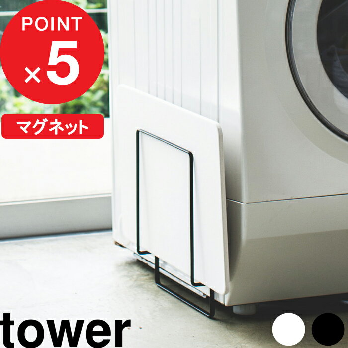 特典付き 『 マグネット珪藻土バスマットスタンド タワー 』 tower シンプル おしゃれ 脱衣所 洗濯機横 乾燥 白黒 ホワイト ブラック スタンド ラック 珪藻土 なのらぼ足快バスマット soil ソイル マグネット 磁石 干す 干し 3550 3551 山崎実業 YAMAZAKI タワーシリーズ