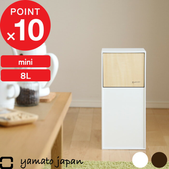 【レビュー特典】 ゴミ箱 『 DOORS mini ( ドアーズミニ ) 』 yamato japan ふた付き スイング 8L ゴミ袋止め ごみ箱 ゴミ袋 ダストボックス くずかご 角型 四角 木 ウッド ナチュラル 北欧 おしゃれ いたずら 防止 日本製 ヤマト工芸 ヤマトジャパン