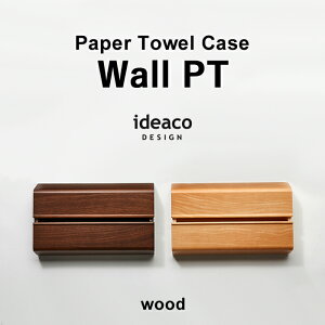 イデアコ 『 Wall PT wood ( ウォール ペーパータオル ウッド )』 ideaco ティッシュケース ペーパータオルケース ペーパータオルホルダー キッチンペーパーホルダー キッチンペーパーケース ティッシュ ケース ホルダー シンプル おしゃれ 木目調 ウッド イデアコ