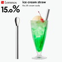 『レビュー投稿で今治タオル他』Lemnos レムノス 15.0% 「No.20 ice cream straw」アイスクリームストロー cream soda クリームソーダ アルミ アイススプーン スプーン ストロー カトラリー 熱伝導 溶ける おしゃれ 誕生日 お祝 ギフト プレゼント タカタレムノス