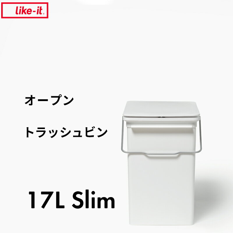 『レビュー投稿でキッチンタワシ他』ライクイット「 プッシュオープントラッシュビン スリム」 like-itスタッキング 前開き プッシュ 1..