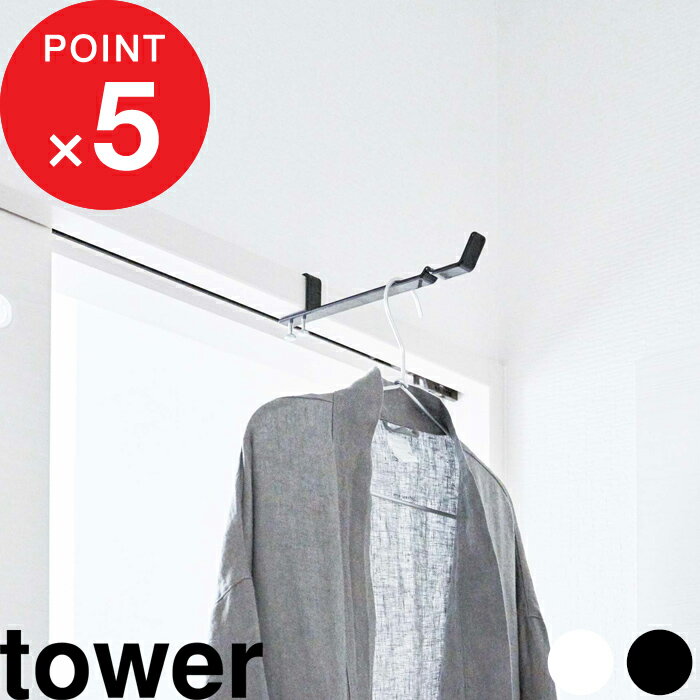 【レビュー特典】 『 山崎実業 ランドリー室内干しハンガー タワー 』 tower 物干し 室内 室内ハンガー 一人暮らし 洗面所 脱衣所 洗濯 洗濯物 一時干...