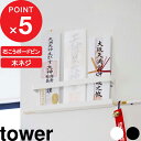 5/10抽選で最大100 ポイントバック 特典付き 神札ホルダー タワー tower 御札立て お札立て 神棚 壁掛け 神札 御札 お神札 おふだ ふだ 御守り お守り 破魔矢 お神札受けホルダー 棚 置き ラック おしゃれ ホワイト 白黒 5024 5025 YAMAZAKI 山崎実業 タワーシリーズ