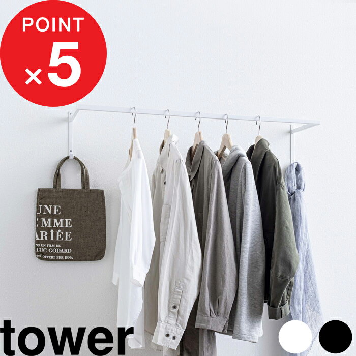 【レビュー特典】 部屋干しハンガー 『 山崎実業 伸縮浴室扉前物干しハンガー タワー 』 tower 洗濯物干し タオル掛け 物干し 部屋干し 乾燥 室内物干し...